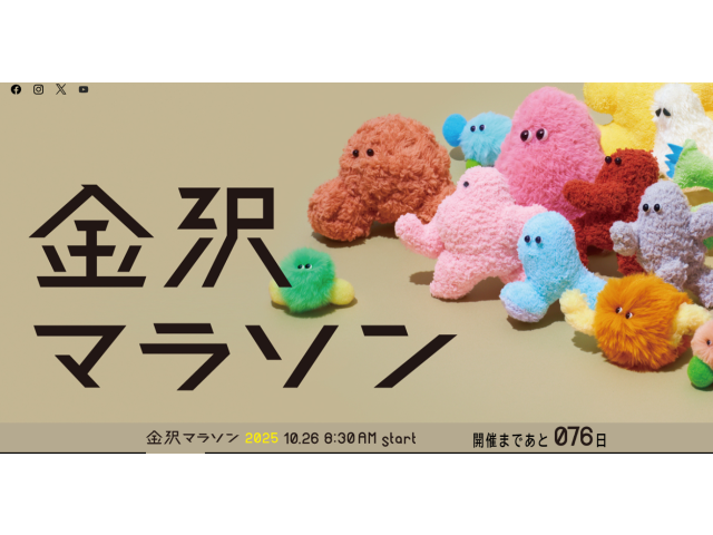 金沢マラソン2025